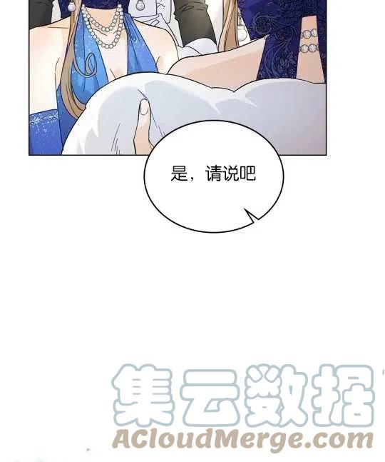 给不那么爱我的你漫画,第16话53图