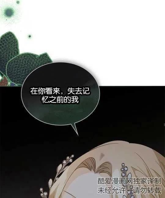 给不那么爱我的你漫画,第16话54图