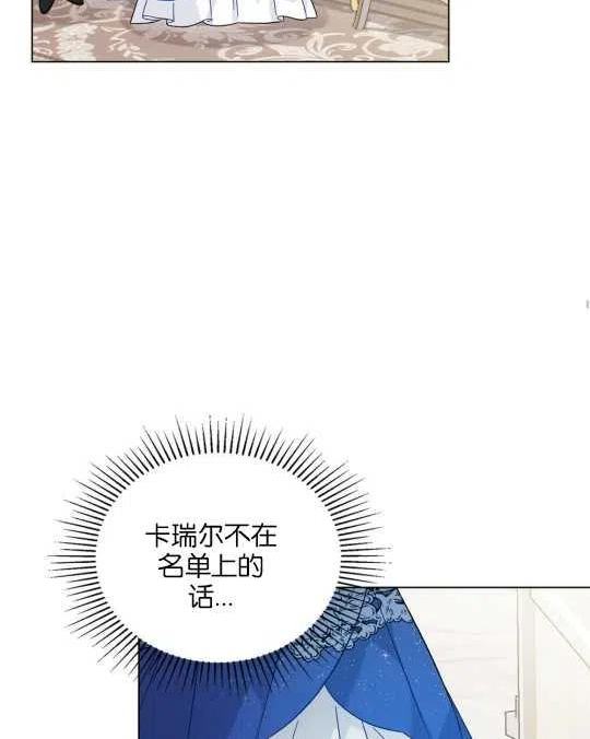 给不那么爱我的你漫画,第16话66图