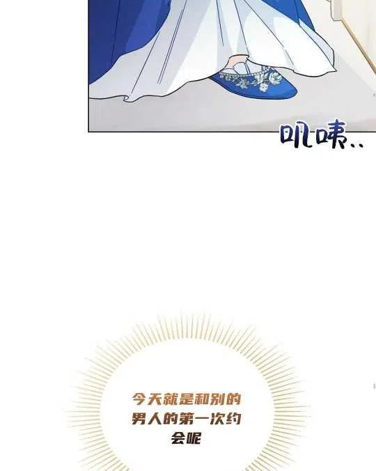 给不那么爱我的你漫画,第16话67图