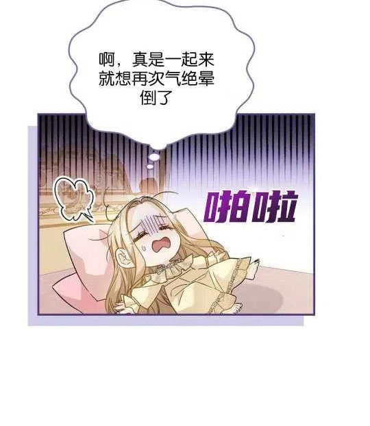 给不那么爱我的你漫画,第16话7图