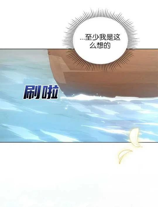 给不那么爱我的你漫画,第16话71图