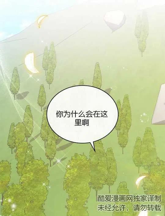 给不那么爱我的你漫画,第16话72图