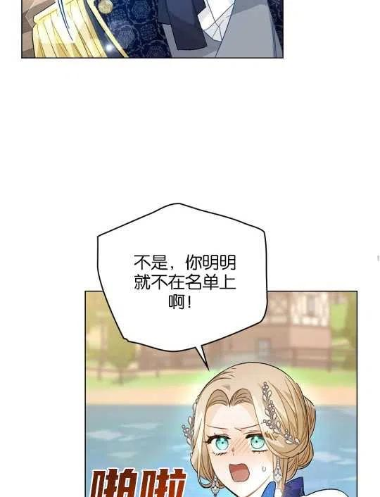 给不那么爱我的你漫画,第16话75图