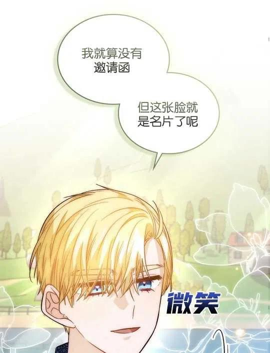 给不那么爱我的你漫画,第16话79图