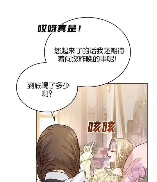 给不那么爱我的你漫画,第16话8图