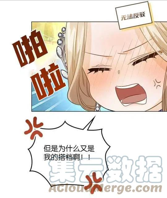 给不那么爱我的你漫画,第16话81图