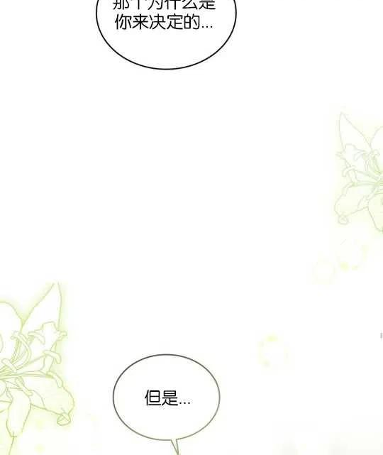 给不那么爱我的你漫画,第16话87图