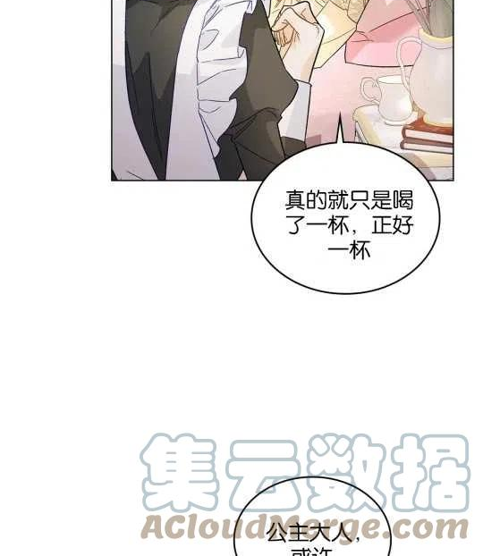 给不那么爱我的你漫画,第16话9图