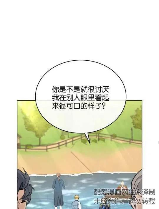 给不那么爱我的你漫画,第16话92图