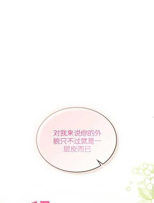 给不那么爱我的你漫画,第16话98图