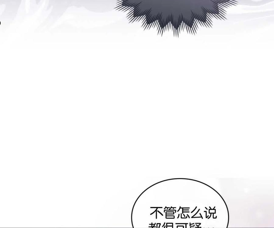 给不那么爱我的你漫画,第17话103图