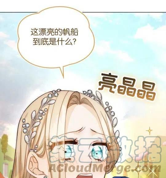 给不那么爱我的你漫画,第17话21图