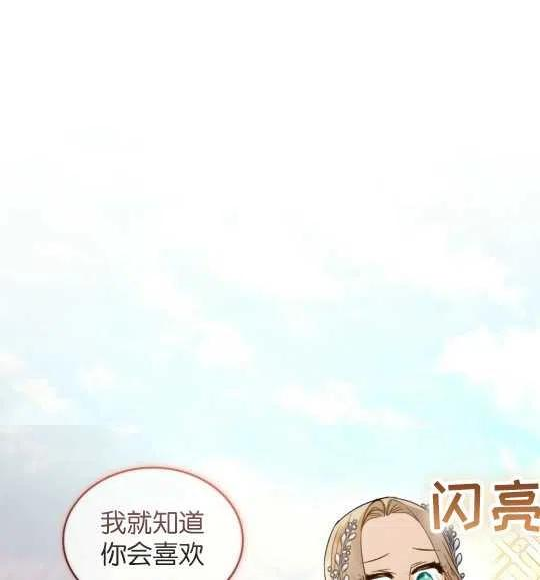 给不那么爱我的你漫画,第17话26图