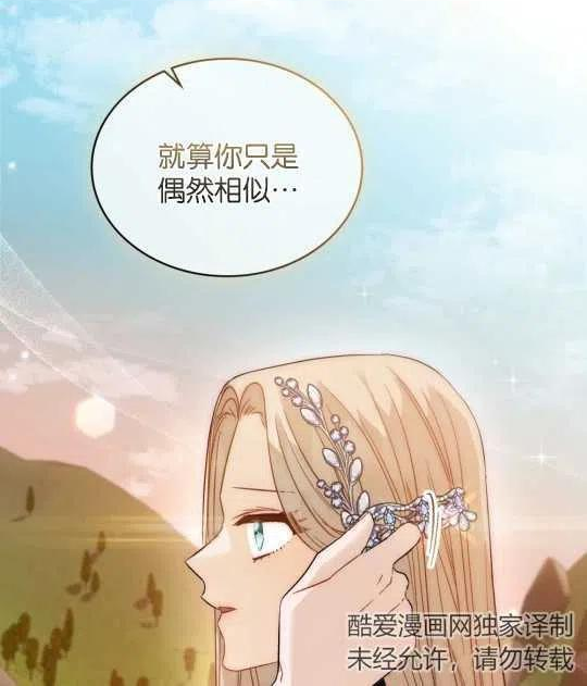 给不那么爱我的你漫画,第17话3图