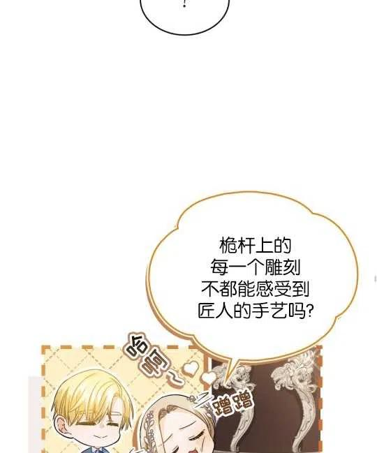 给不那么爱我的你漫画,第17话39图