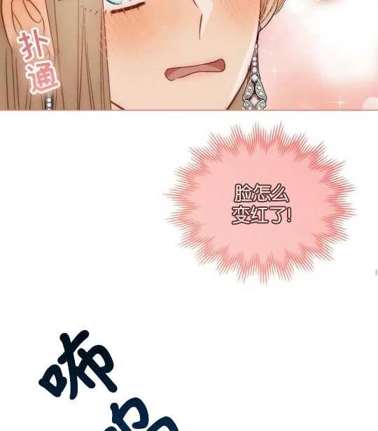 给不那么爱我的你漫画,第17话84图