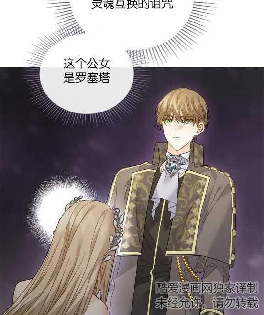 给不那么爱我的你漫画,第18话23图