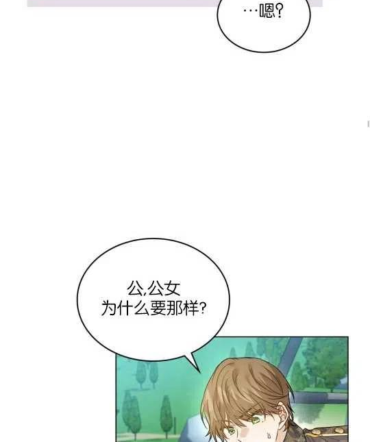 给不那么爱我的你漫画,第18话26图