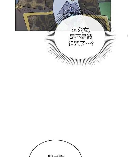 给不那么爱我的你漫画,第18话32图