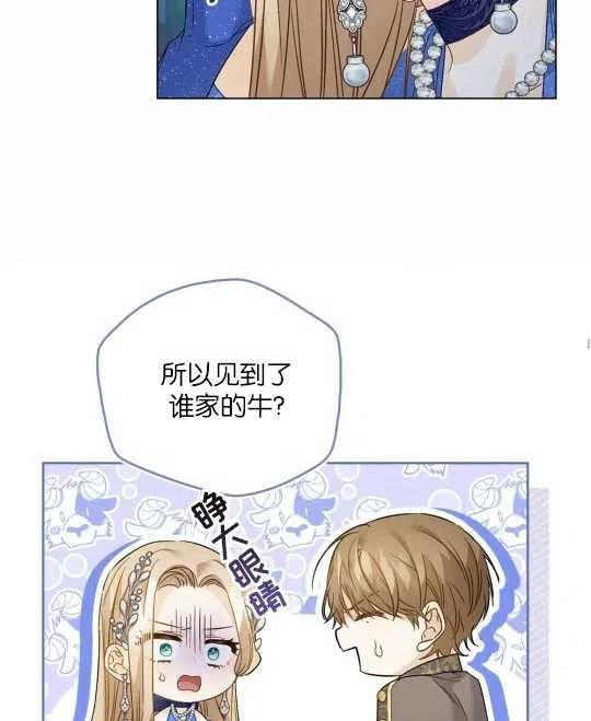 给不那么爱我的你漫画,第18话38图