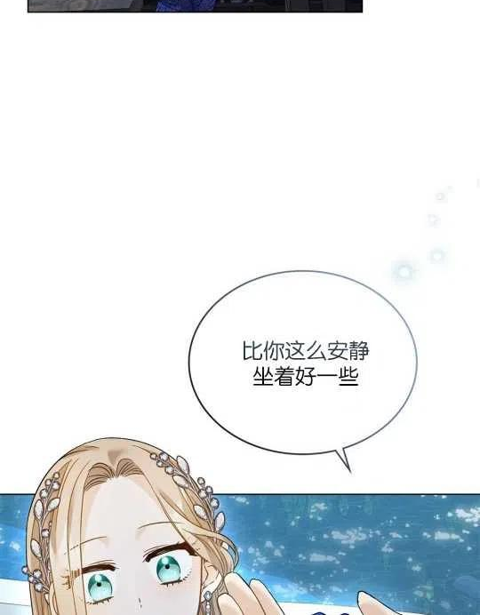 给不那么爱我的你漫画,第18话42图