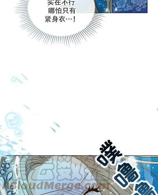 给不那么爱我的你漫画,第18话73图