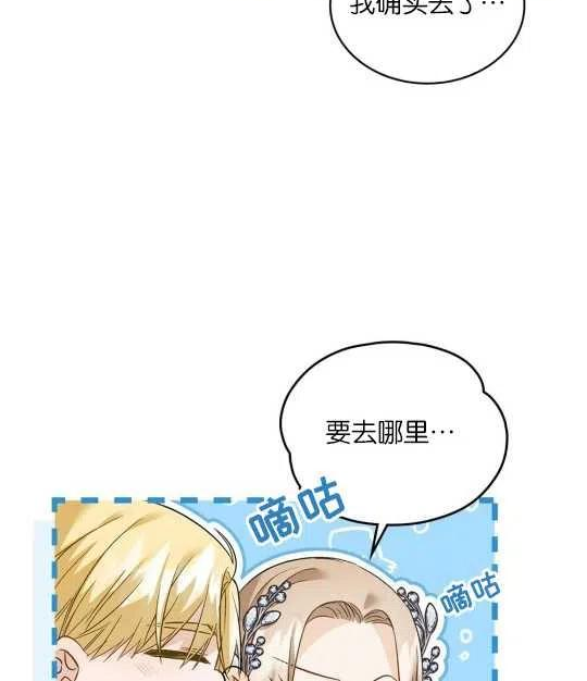 给不那么爱我的你漫画,第18话8图