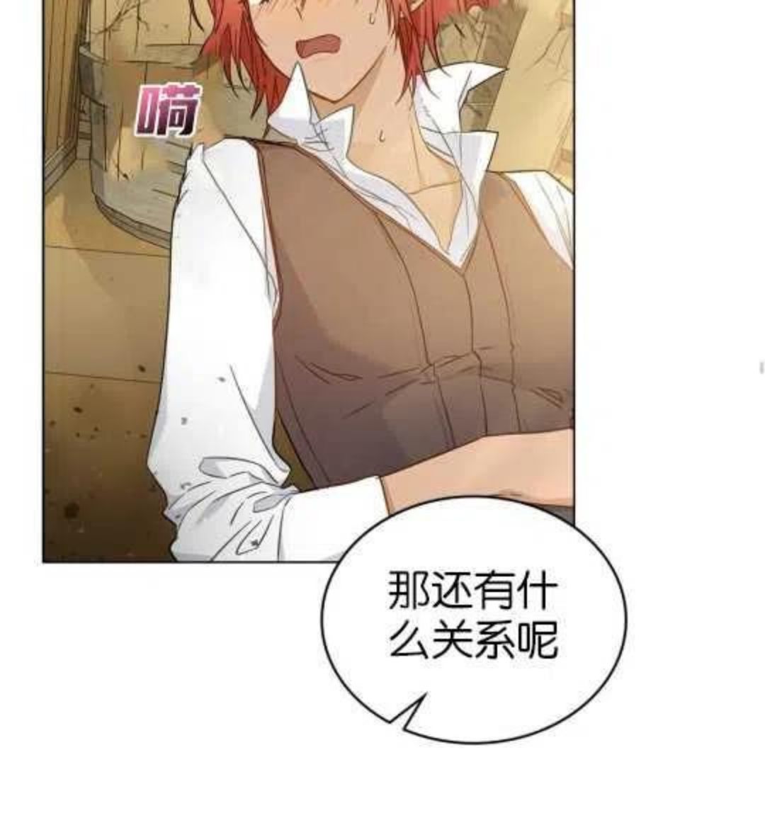 给不那么爱我的你漫画,第01话28图