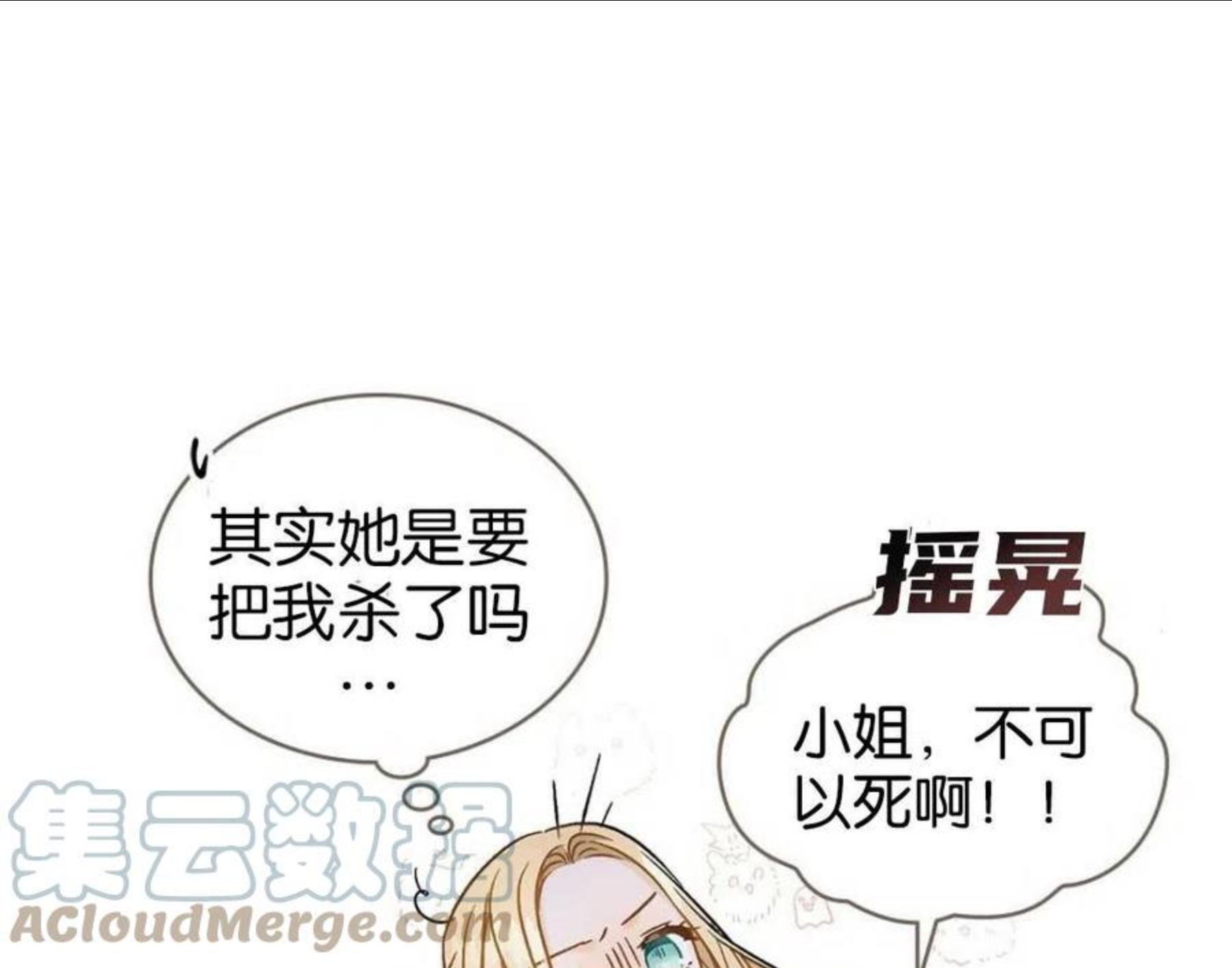 给不那么爱我的你漫画,第01话109图