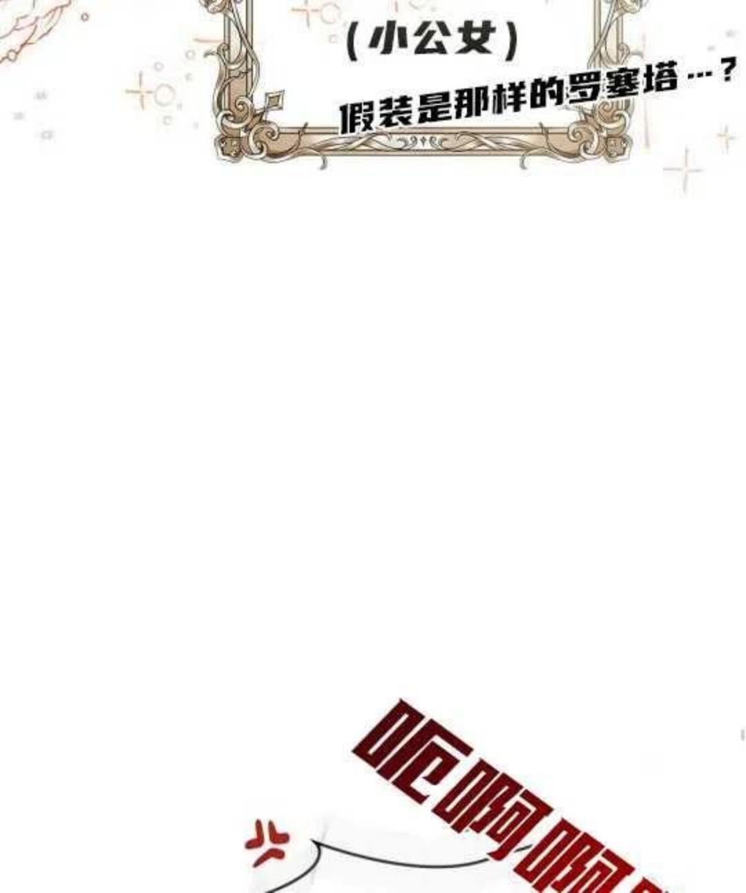 给不那么爱我的你漫画,第01话76图