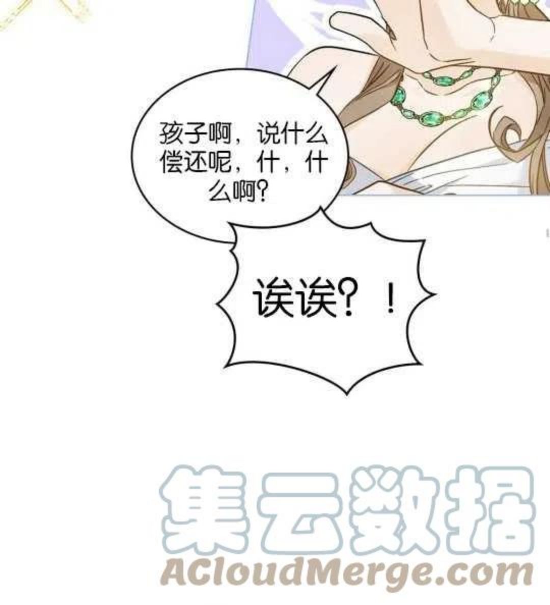 给不那么爱我的你漫画,第01话65图