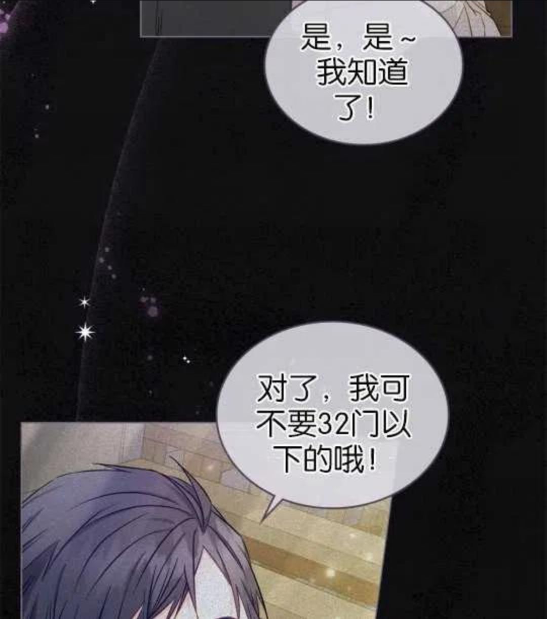 给不那么爱我的你漫画,第01话14图