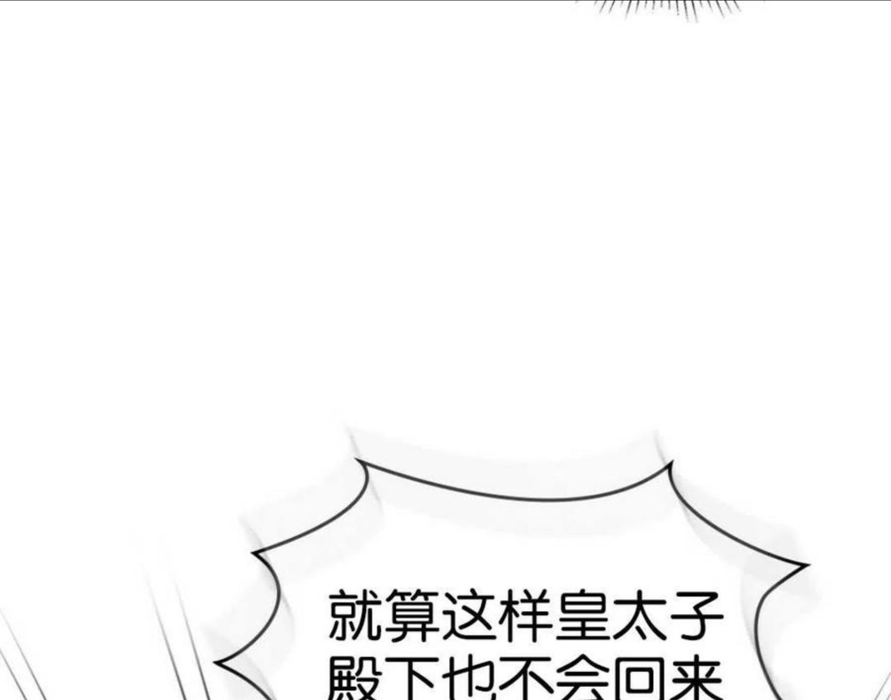 给不那么爱我的你漫画,第01话103图