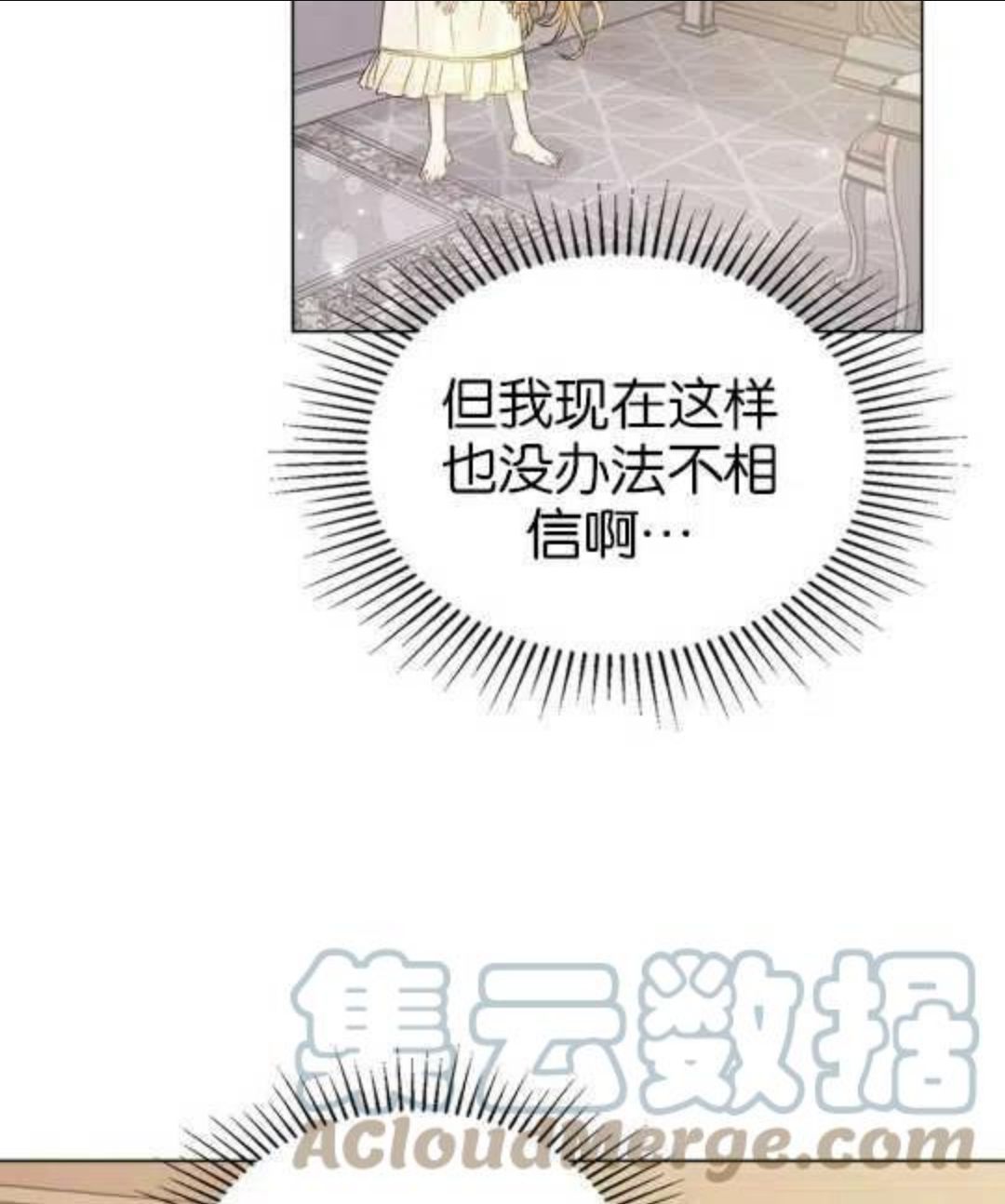 给不那么爱我的你漫画,第01话97图