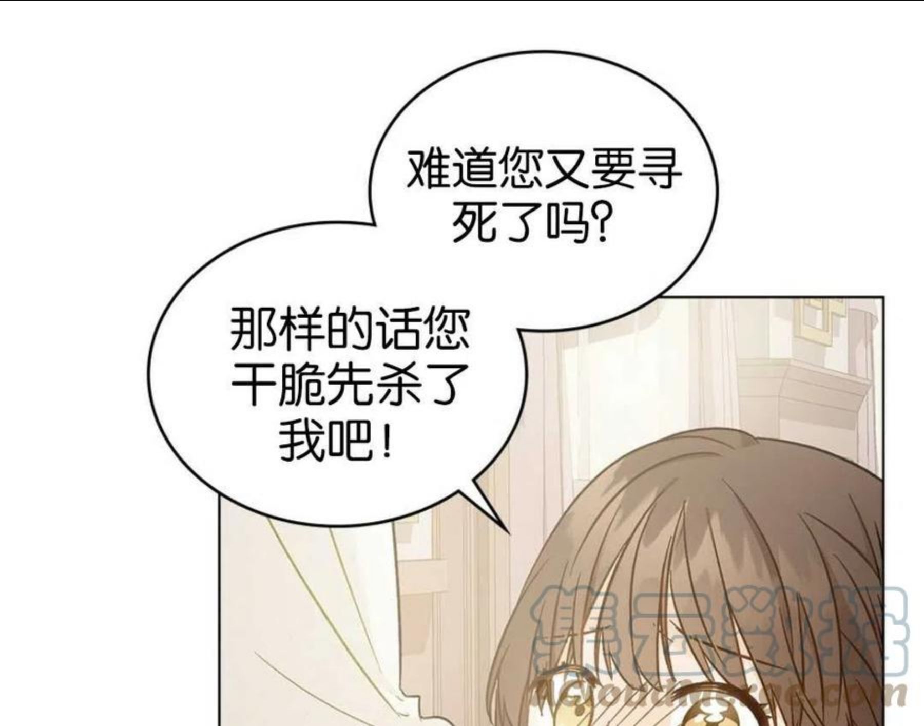 给不那么爱我的你漫画,第01话101图