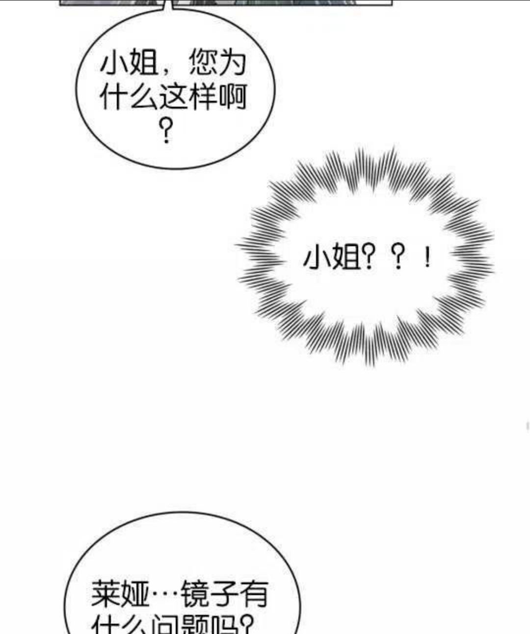 给不那么爱我的你漫画,第01话72图