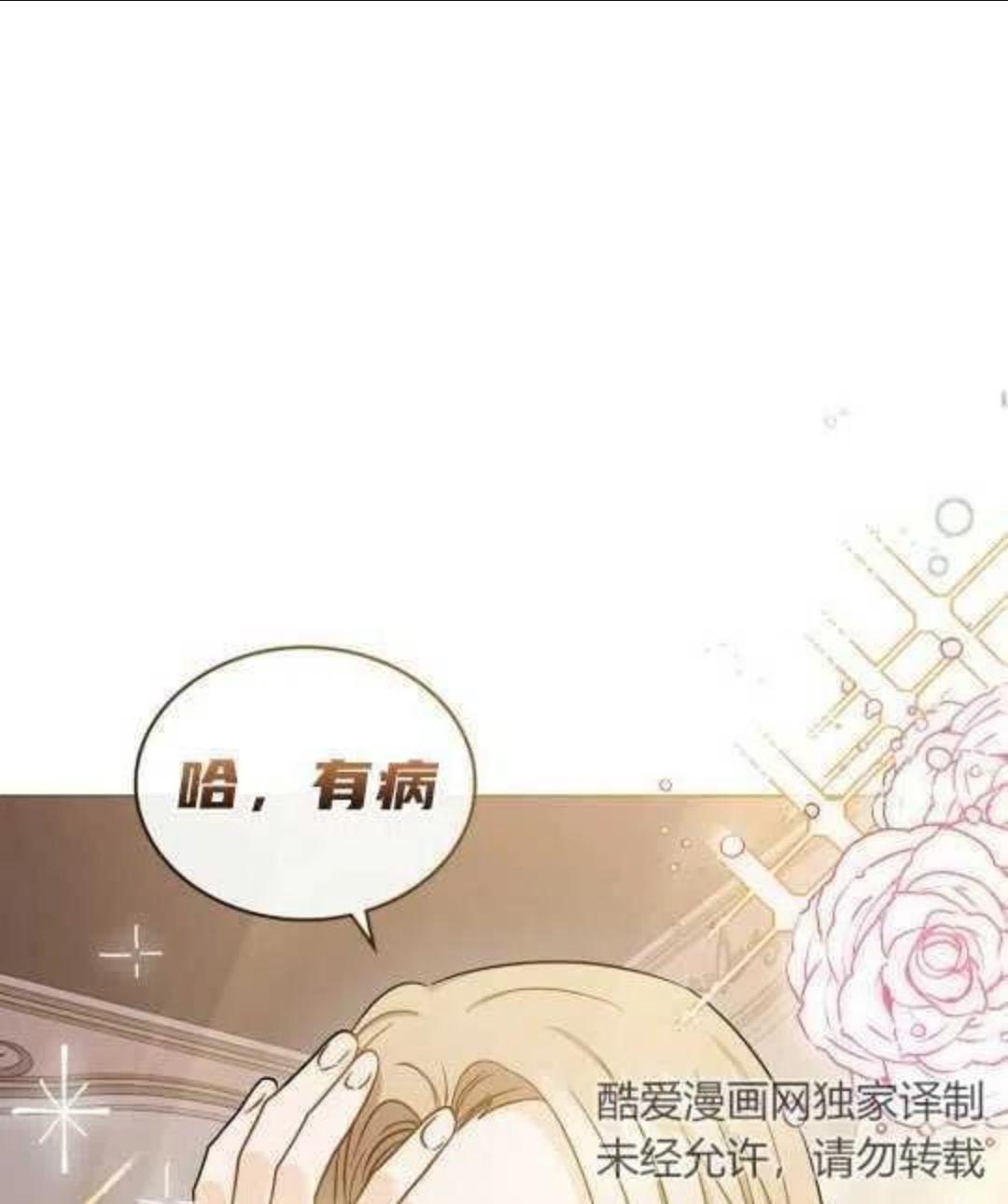 给不那么爱我的你漫画,第01话74图