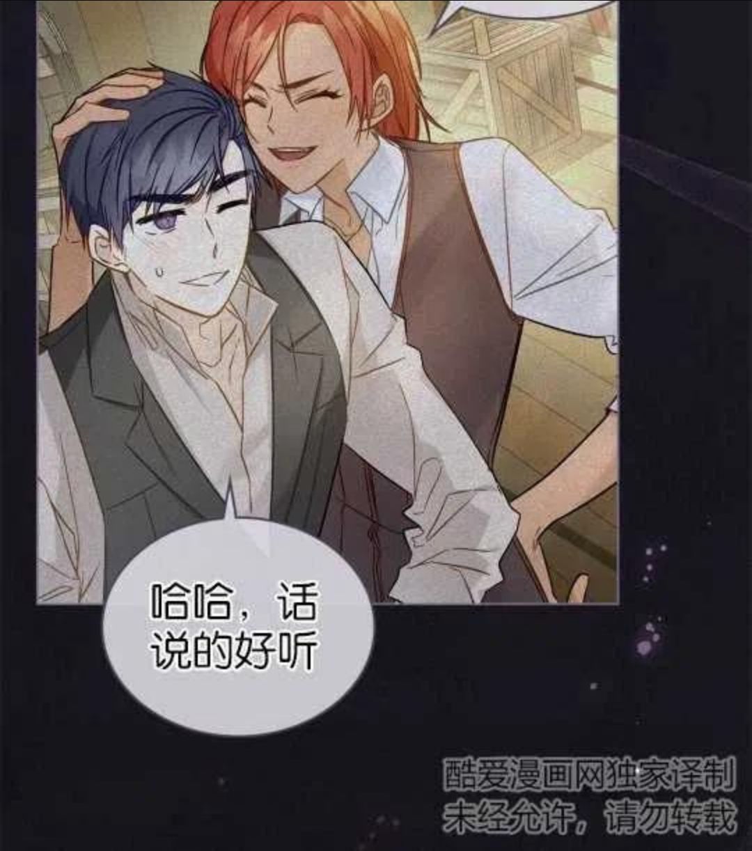 给不那么爱我的你漫画,第01话12图