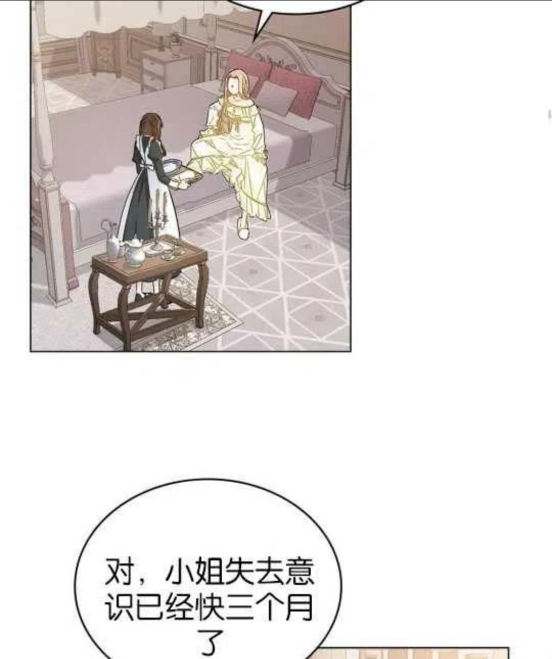 给不那么爱我的你漫画,第01话79图