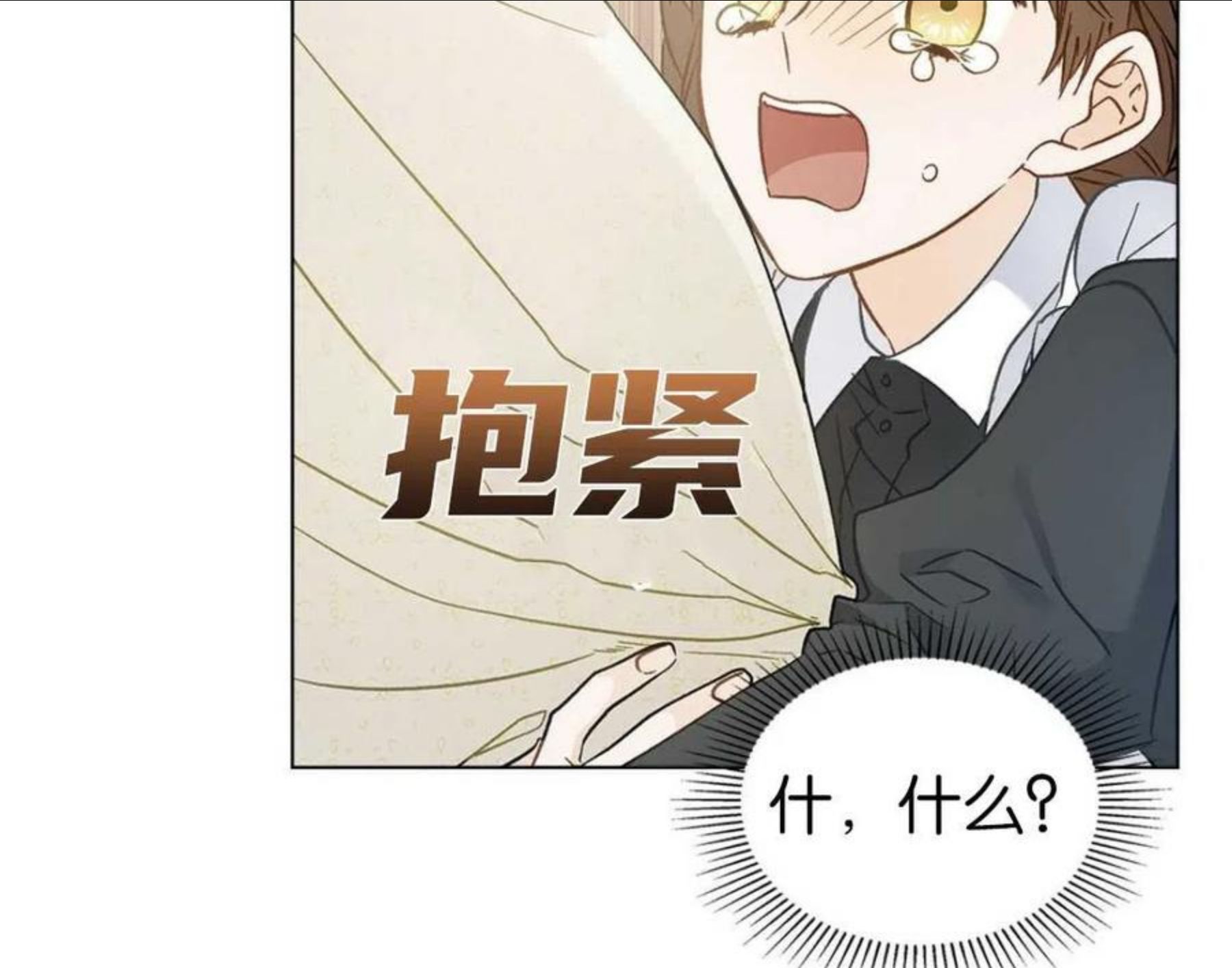 给不那么爱我的你漫画,第01话102图