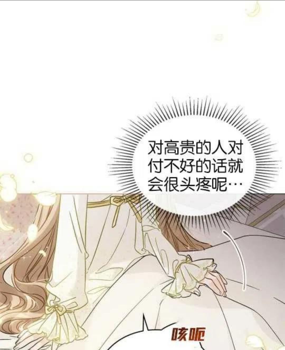 给不那么爱我的你漫画,第01话51图