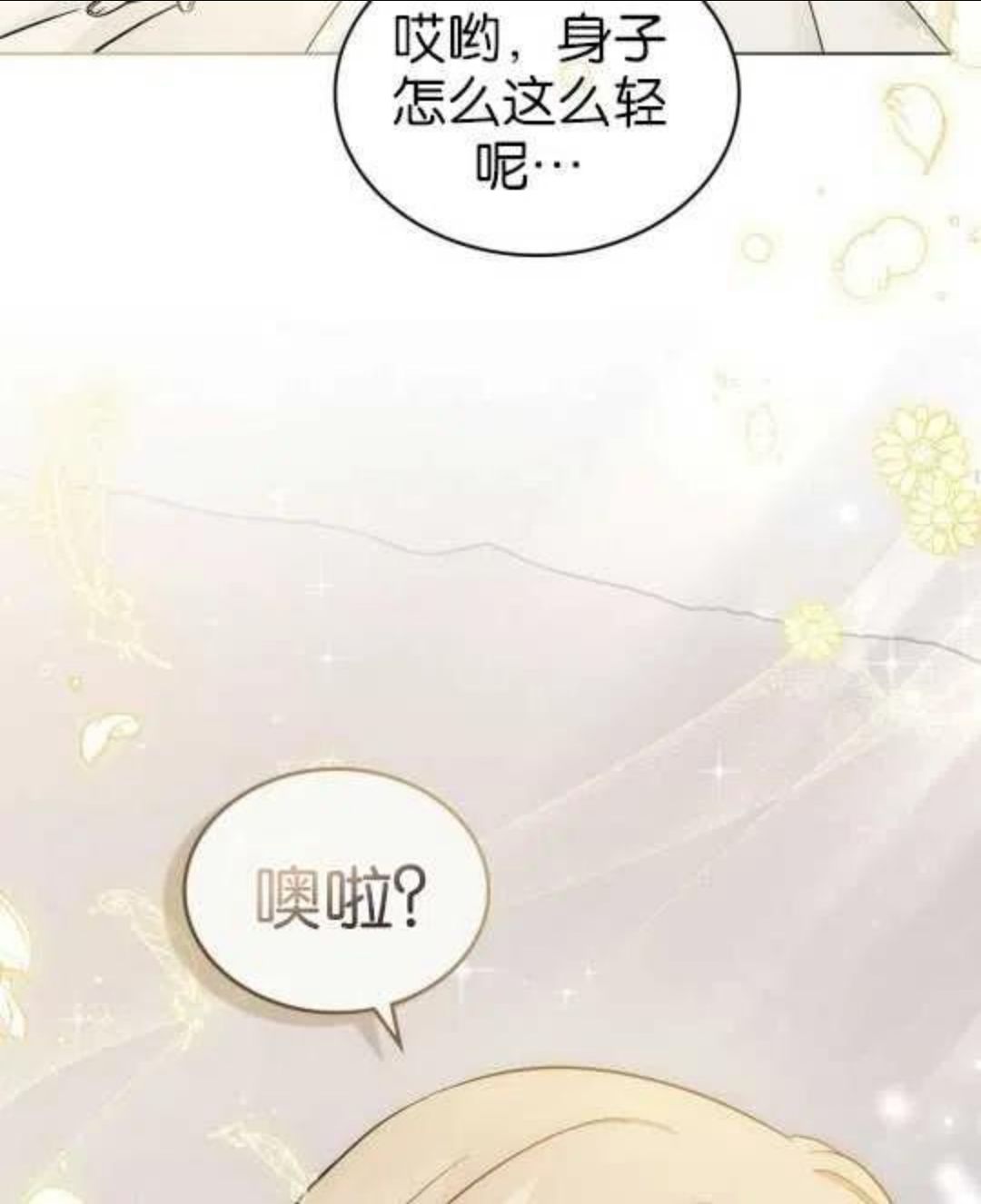 给不那么爱我的你漫画,第01话52图