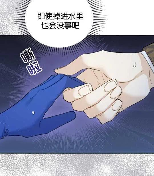 给不那么爱我的你漫画,第19话10图