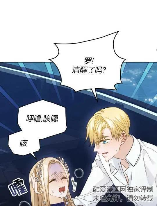 给不那么爱我的你漫画,第19话100图