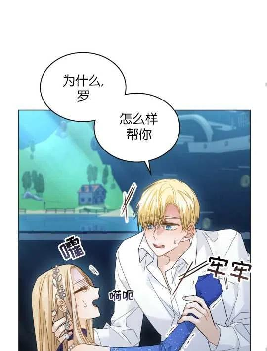 给不那么爱我的你漫画,第19话106图