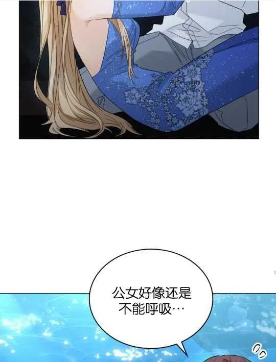 给不那么爱我的你漫画,第19话108图