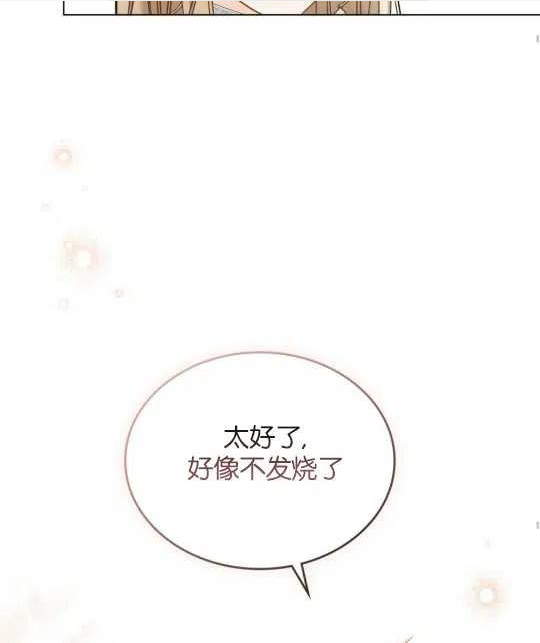 给不那么爱我的你漫画,第19话168图