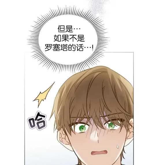 给不那么爱我的你漫画,第19话18图