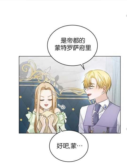 给不那么爱我的你漫画,第19话184图